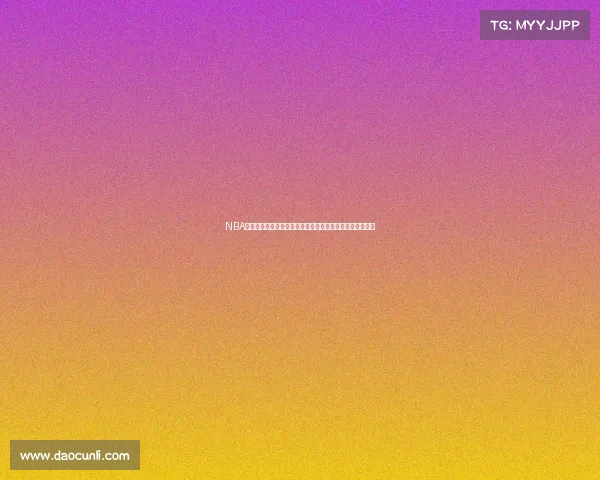 NBA多语言解说创新模式探索全球观众体验提升与文化交流价值