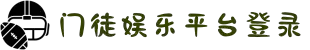 门徒_门徒平台_注册登录中心